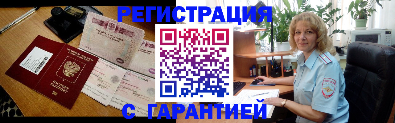 прописка штамп в Томске