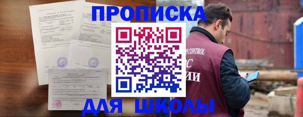 прописка для работы в Томске