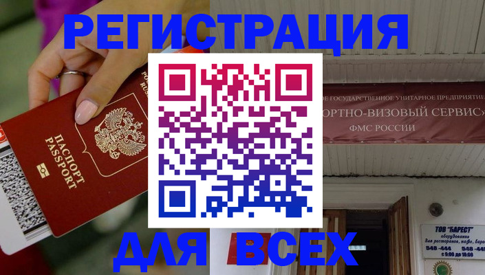 прописка регистрация в Томске