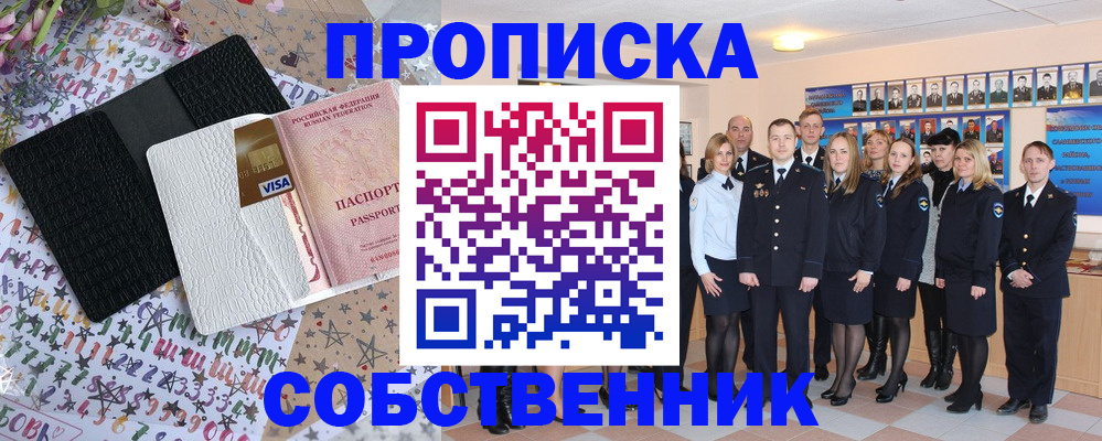 временная регистрация для школы в Томске