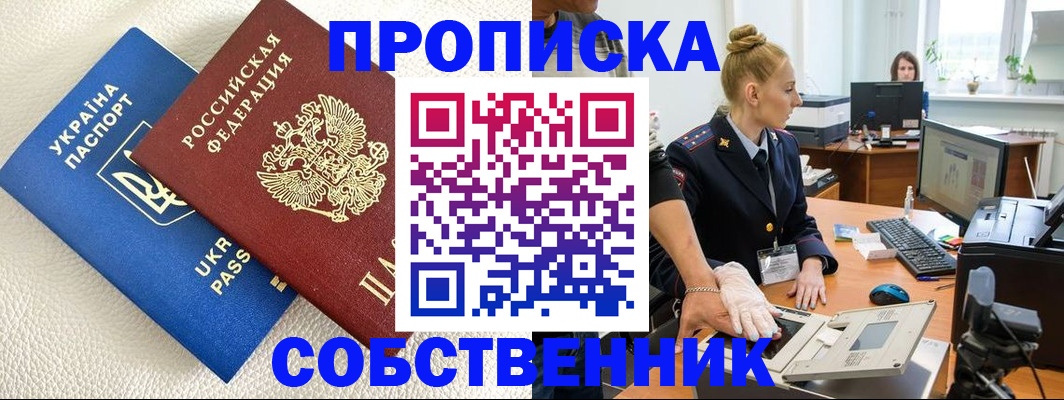 временная регистрация 2025 в Томске