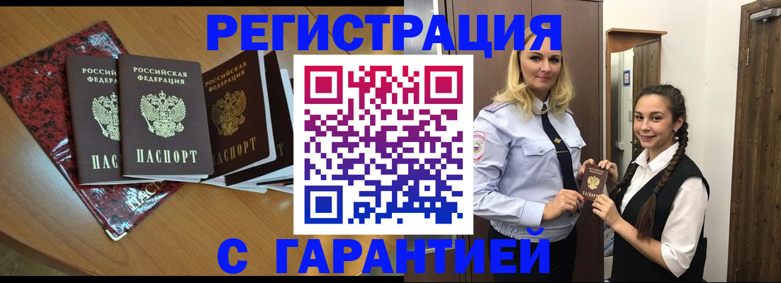 прописка ребенка в Томске