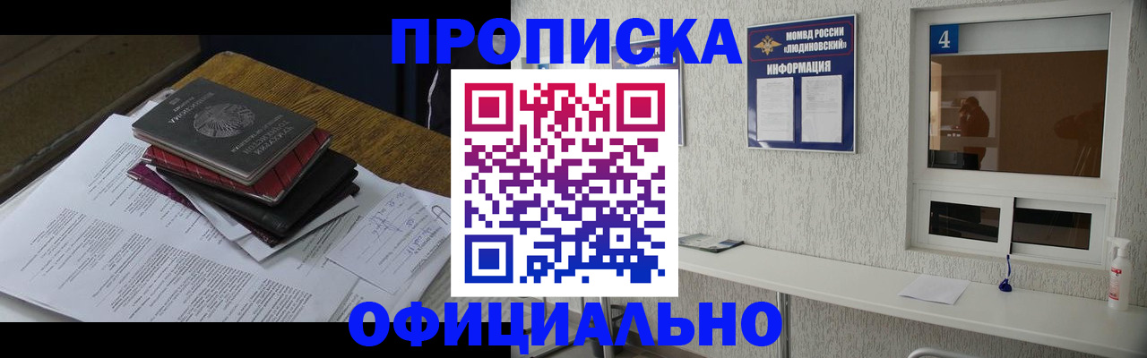 прописка для военкомата в Томске
