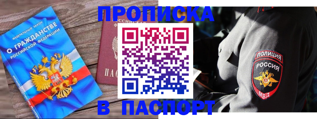 временная регистрация надежно в Томске